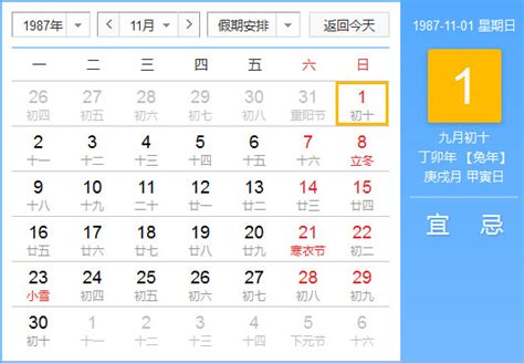 1987 天干地支|1987年农历黄历表，老皇历壹玖捌柒年农历万年历，农民历1987。